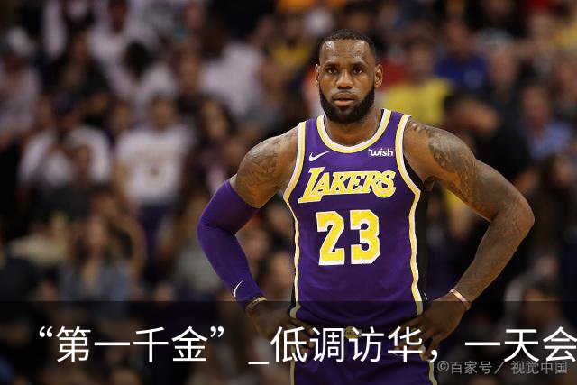 “第一千金” 低调访华，一天会见两位中国高层，三件大事待敲定！