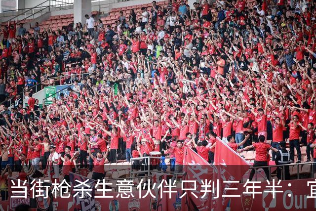 当街枪杀生意伙伴只判三年半：宜黄"黑老大"陈辉民的十五年血色江湖及最后覆灭