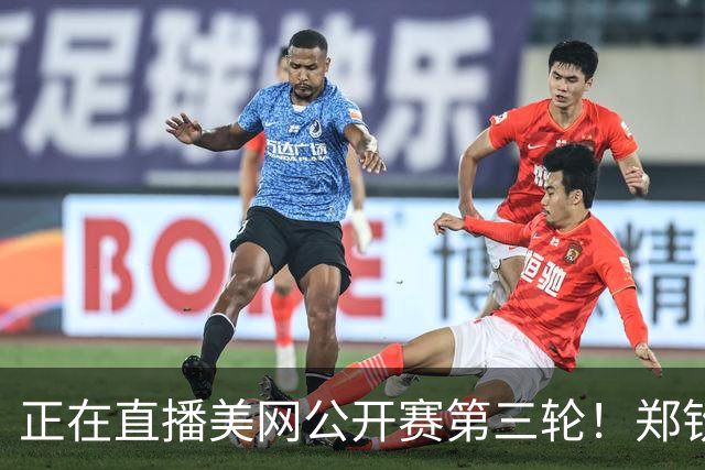正在直播美网公开赛第三轮！郑钦文VS凯斯，胜利将重回前80名次！