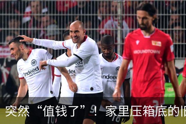 突然“值钱了”！家里压箱底的旧物，正悄悄变成“金疙瘩”？